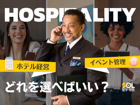 オーストラリア　ホスピタリティ　観光　イベント　大学　SOL留学